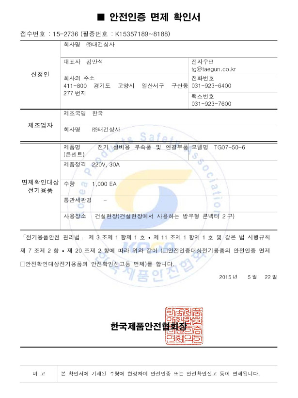 안전인증02