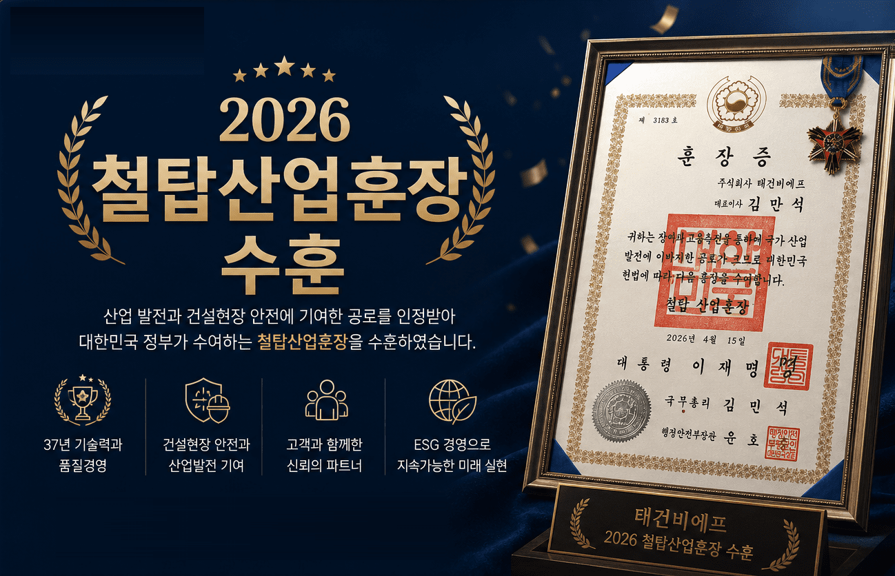 2026 철탑산업훈장 수훈